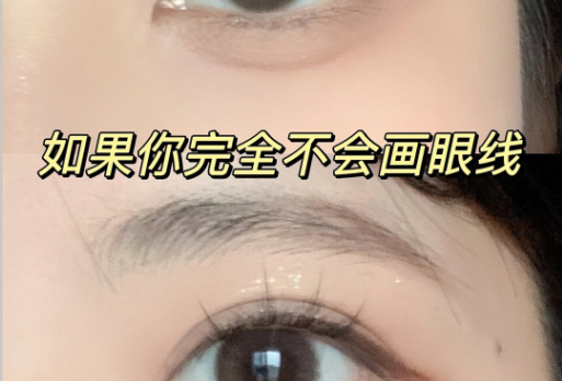 南寧有實(shí)力的化妝學(xué)校：如何畫上下眼線？