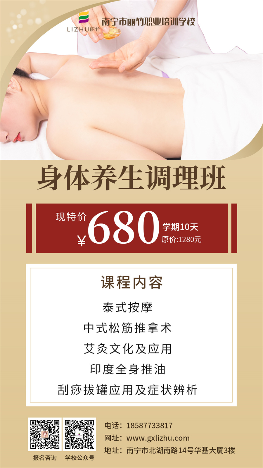 1662537540177308.jpg 身體養(yǎng)生調(diào)理班.jpg