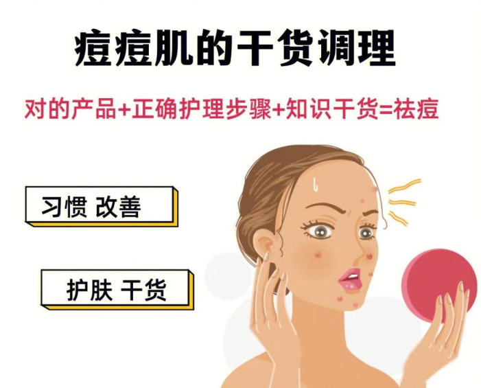 如何調(diào)理痘 痘??？美容護膚調(diào)理知識分享