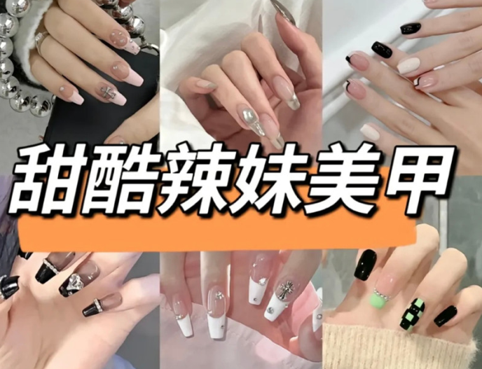 甜酷辣妹美甲，廣西美甲速成班教你做美甲
