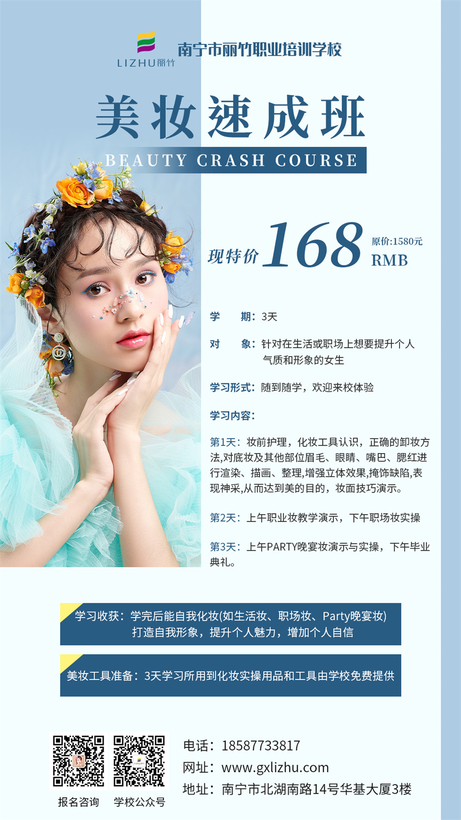 1665044960750189.jpg 美妝速成班.jpg