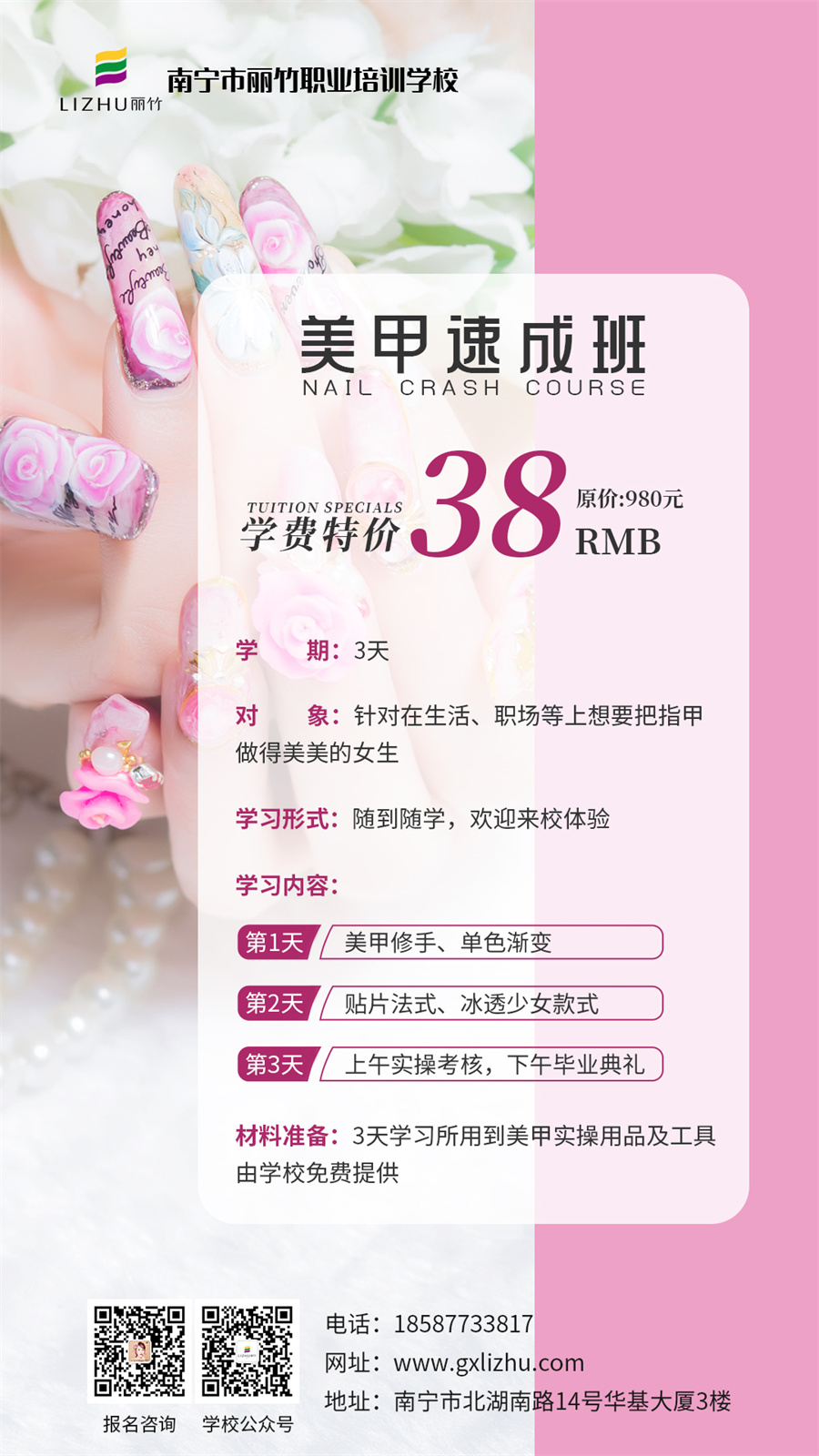 1665107833566482.jpg 美甲速成班.jpg