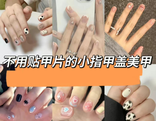 不用貼甲片的美甲 ，南寧美甲教學(xué)課程