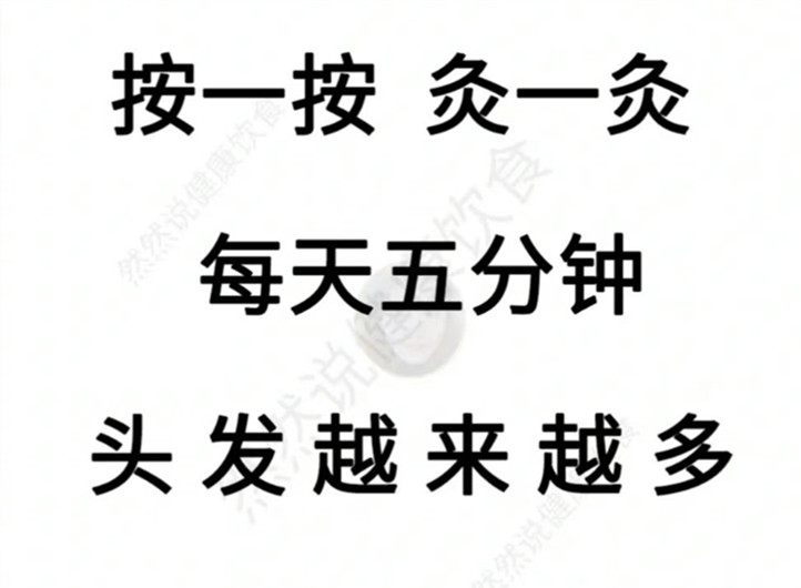 防脫發(fā)的穴位，南寧養(yǎng)發(fā)頭療培訓(xùn)班實(shí)操訓(xùn)練