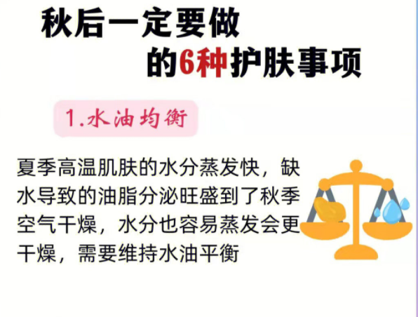 秋季護(hù)膚的方法和重點(diǎn)，南寧美容護(hù)膚培訓(xùn)班整理