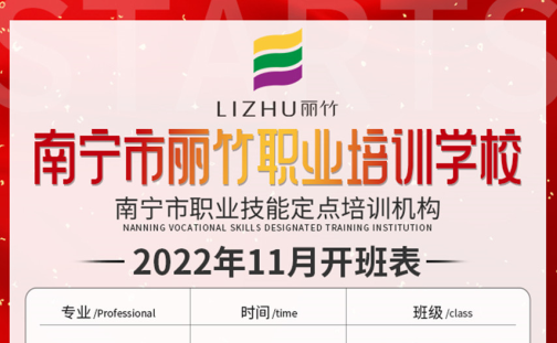 麗竹學(xué)校11月課程更新，福利多多