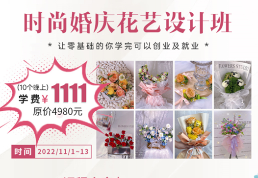 南寧學婚慶花藝多少錢？麗竹學校給你“1111”