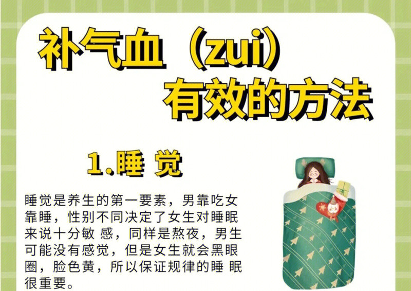 補氣血見效快的方法，女性美容養(yǎng)生知識