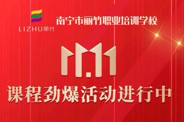 麗竹學?！半p十一”避坑領(lǐng)優(yōu)惠指南