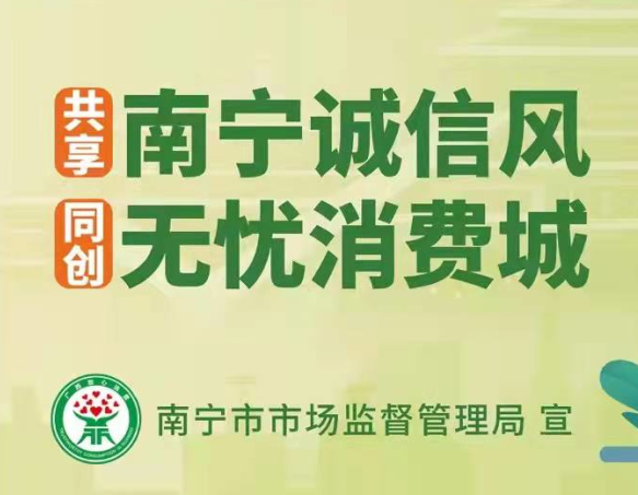 麗竹開展“邕有誠信，消費無憂”消費維權(quán)教育主題活動