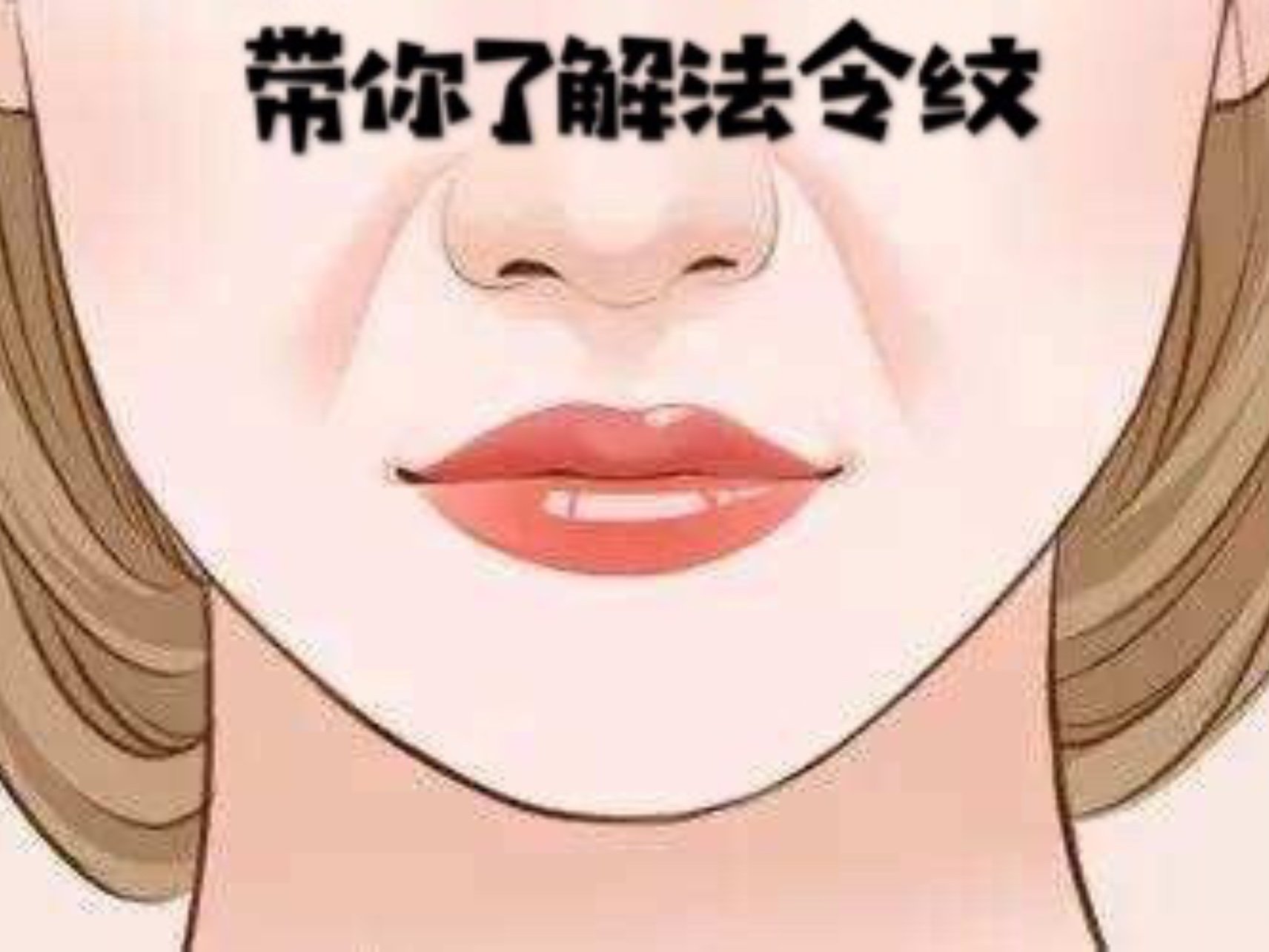 為什么會(huì)出現(xiàn)法令紋？如何可以緩解法令紋？