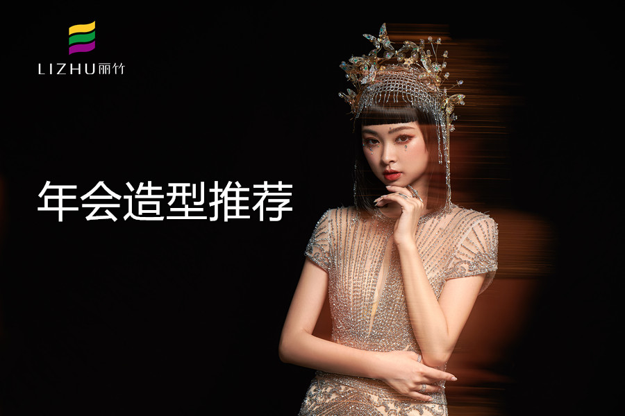輕奢年會(huì)造型，南寧化妝化妝培訓(xùn)作品