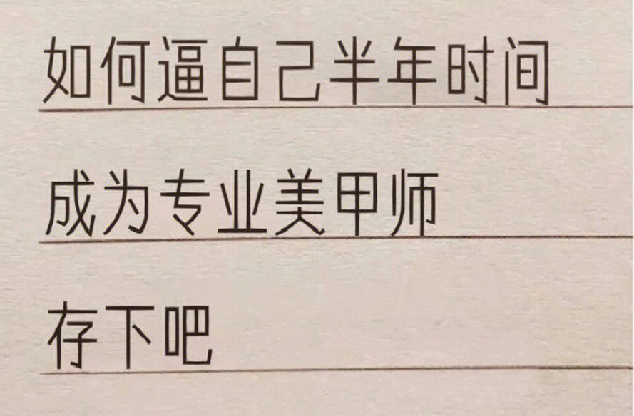 廣西學(xué)美甲：如何在半年內(nèi)成為美甲師？