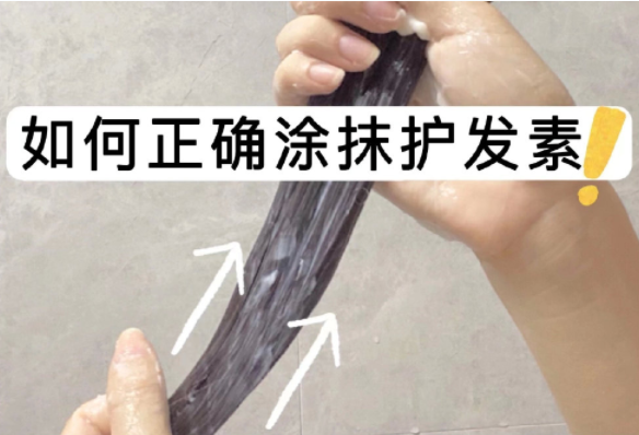如何正確涂抹護發(fā)素？如何正確洗頭？