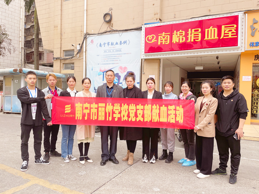 傳遞愛(ài)心正能量 | 麗竹學(xué)校黨支部組織開展無(wú)償獻(xiàn)血活動(dòng)