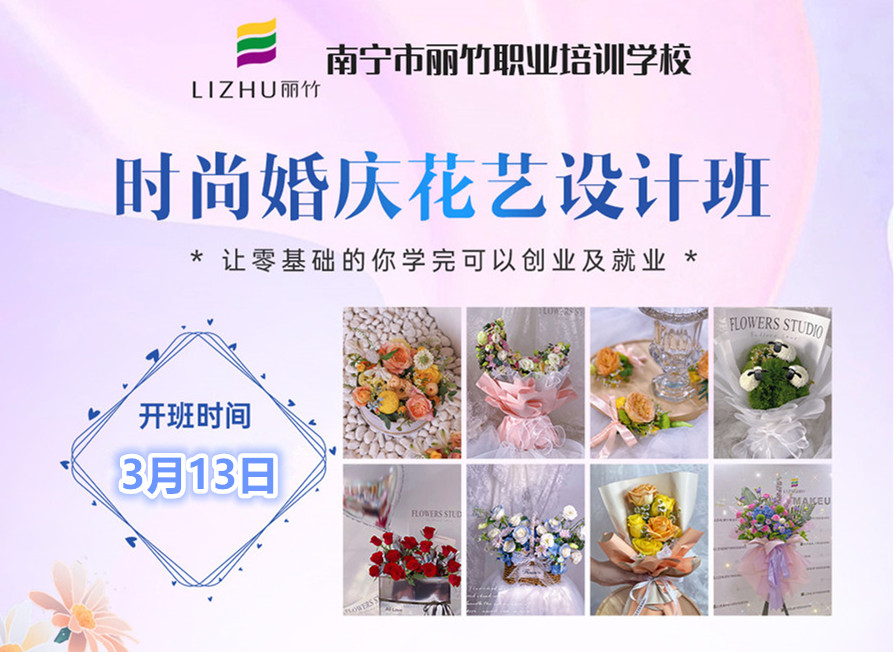 撿漏！南寧花藝師學(xué)校年度“開(kāi)班秀”名額