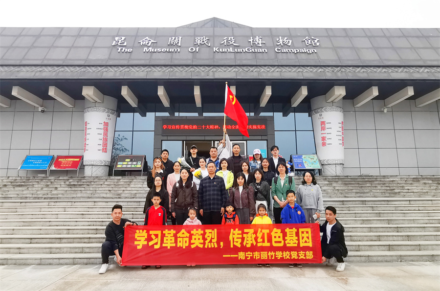 麗竹黨支部組織教職工參觀昆侖關(guān)，開展愛(ài)國(guó)主義活動(dòng)