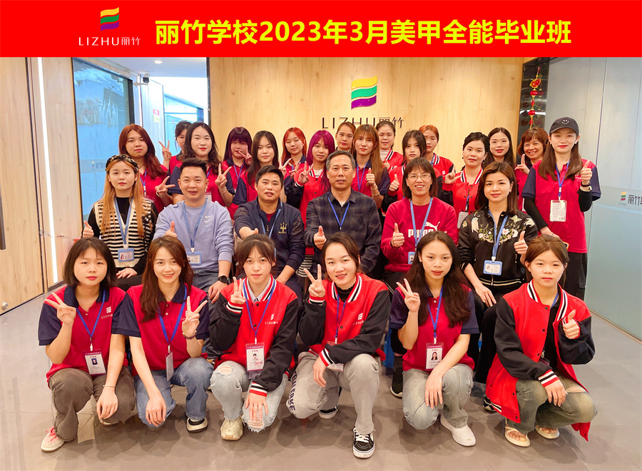 祝賀！南寧美甲職業(yè)學(xué)校全體學(xué)員畢業(yè)啦