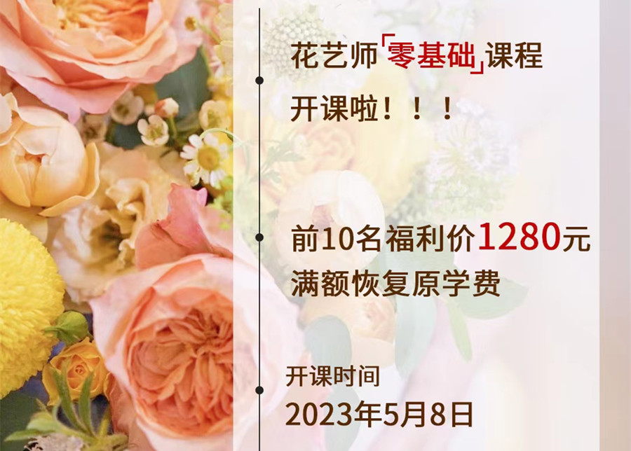 搶先報(bào)名！麗竹花藝師零基礎(chǔ)課程