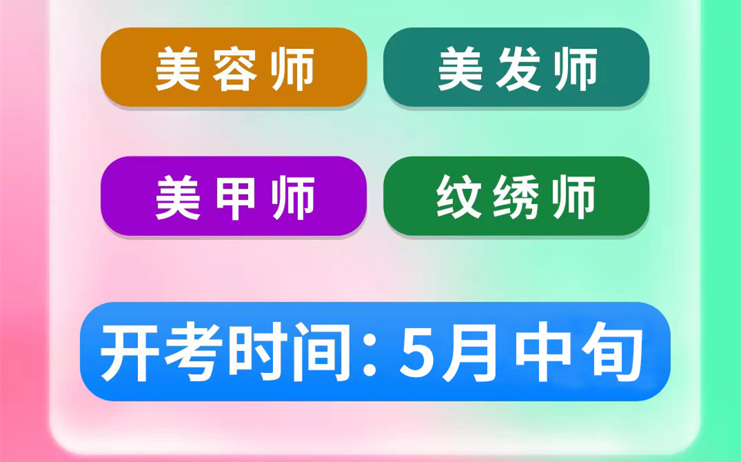 名額將滿(mǎn)！南寧考美容師證&南寧美發(fā)師考證班