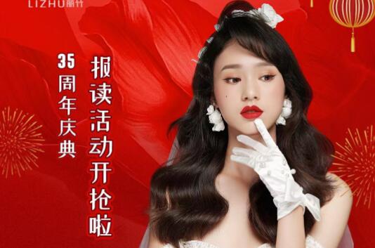 開(kāi)搶啦！麗竹35周年慶報(bào)讀活動(dòng)開(kāi)始咯