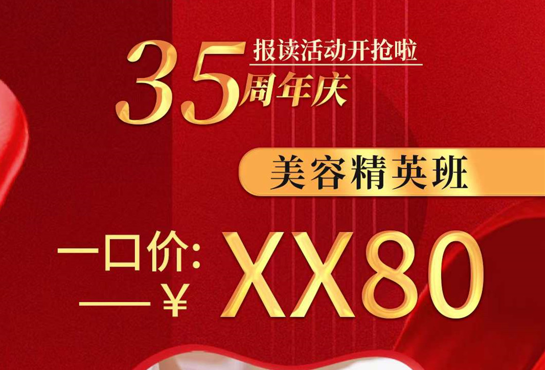 南寧美容學校學費多少？來麗竹學校給你超級驚喜
