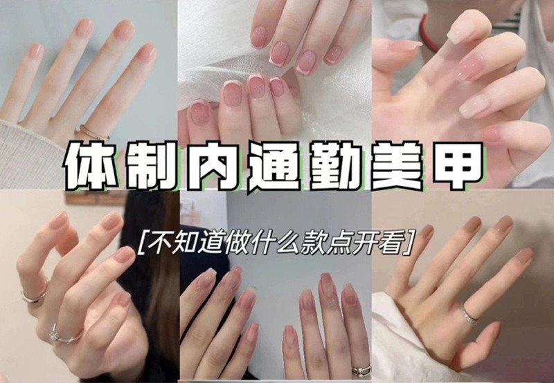 適合上班的美甲，南寧美甲職業(yè)技術(shù)學(xué)校分享