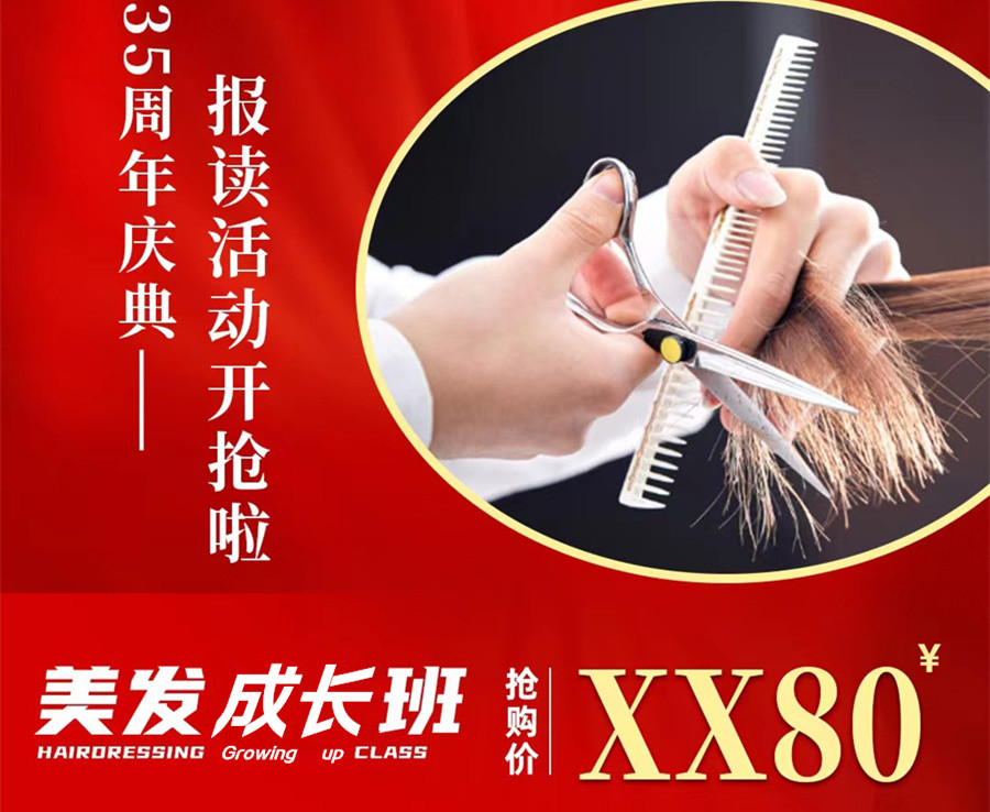 南寧美發(fā)學校學費哪家便宜？麗竹“學費盲盒”活動歡迎你