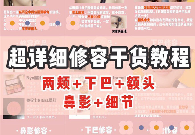 全臉修容教程，零基礎(chǔ)學(xué)化妝培訓(xùn)課程