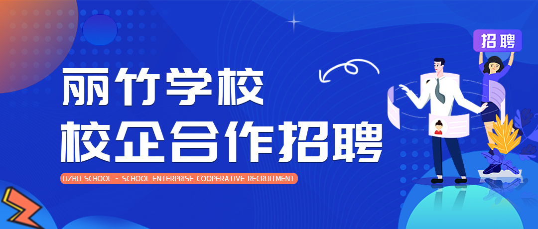 校企合作海報(bào).jpg