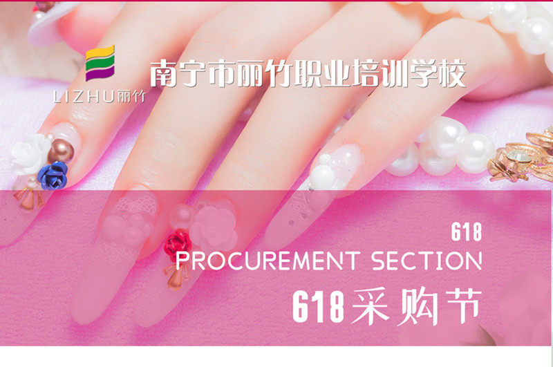 加急！南寧美甲紋繡學校618活動火熱進行中