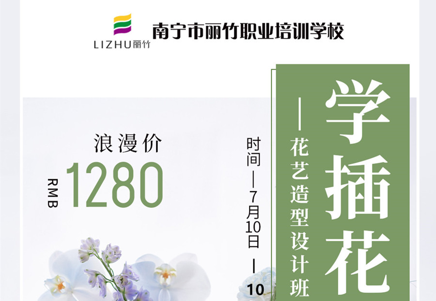以花會(huì)友！共赴南寧花藝學(xué)校浪漫之旅