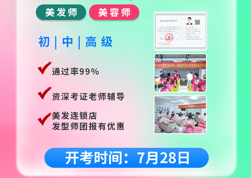 追趕末班車！想考?美容師美發(fā)師職業(yè)技能等級(jí)證書的趕緊報(bào)名