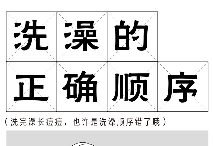 洗澡的順序和注意事項，美容養(yǎng)生培訓