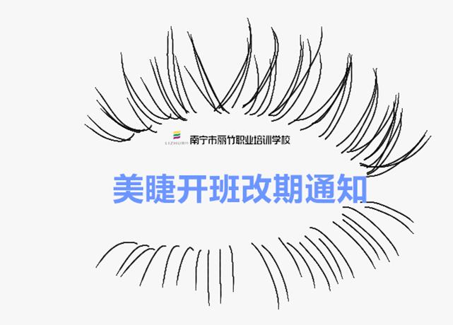 開班改期通知！麗竹國際紋繡造型全能大師班