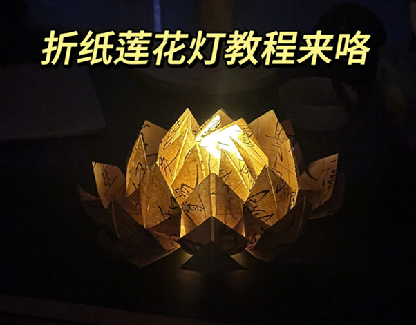 折紙花蓮花燈教程，南寧花藝藝術培訓