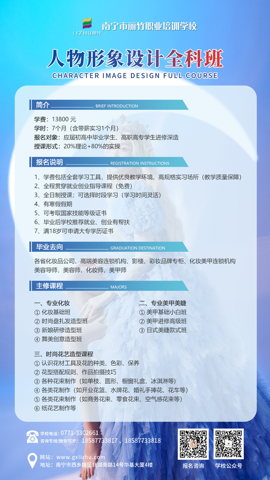 1694056016713135.jpg 人物設(shè)計(jì)形象全科班.jpg