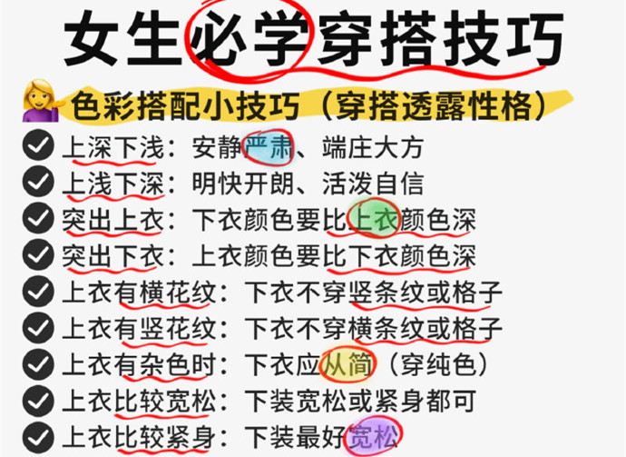 讓你開掛的衣品技巧，南寧人物形象設計全科班分享