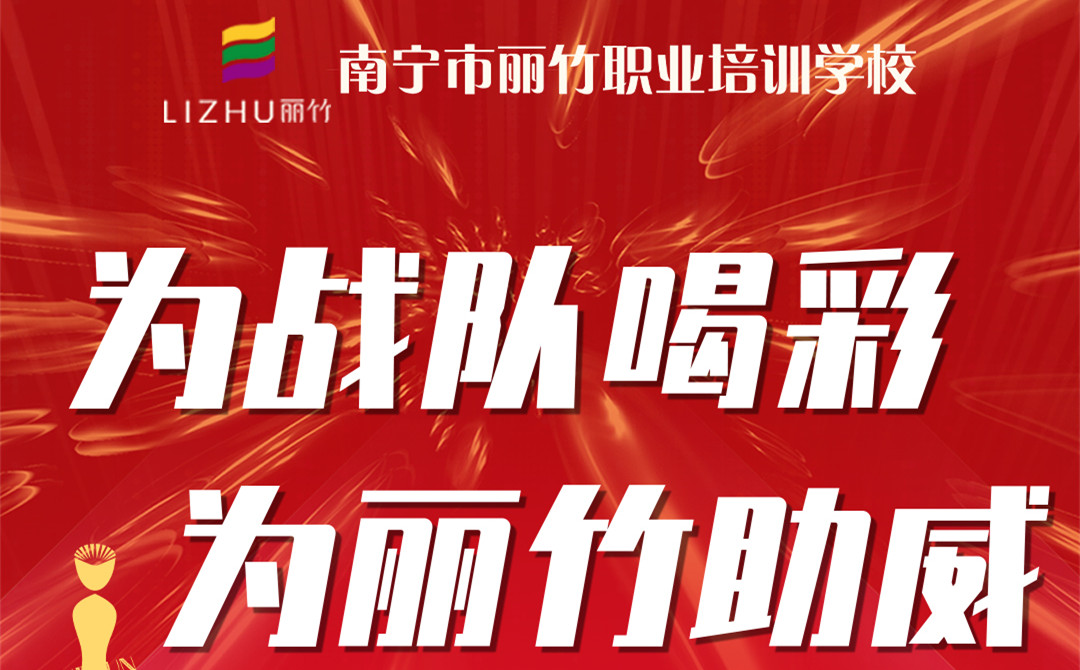 麗竹學(xué)校賽前培訓(xùn)，沖刺廣西省美業(yè)技能大賽
