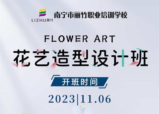 預(yù)定報(bào)名！南寧花藝培訓(xùn)11月開班啦