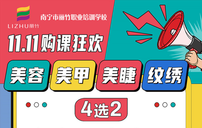 “雙十一”薅羊毛！麗竹學(xué)校課程4選2，僅需1111元