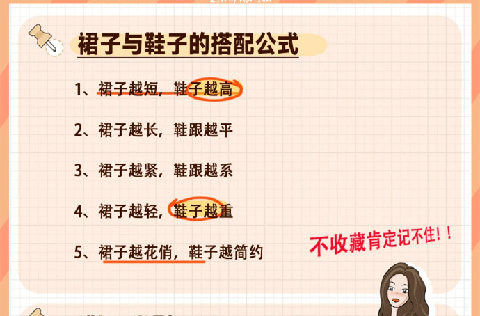 秋冬裙鞋搭配技巧，廣西個人彩妝形象專業(yè)分享
