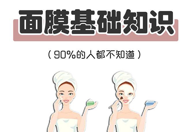 新手必看正確敷面膜步驟，南寧美顏護(hù)膚貼士