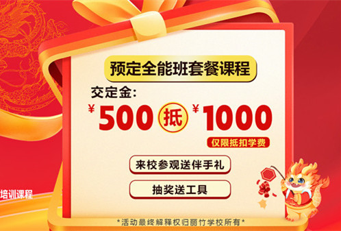 啟動！麗竹學校春季招生優(yōu)惠活動