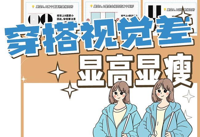 穿搭視覺顯高顯瘦技巧，南寧人物形象設(shè)計(jì)學(xué)習(xí)