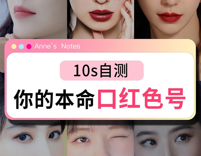 解鎖你的本命口紅色號，學(xué)化妝零基礎(chǔ)、