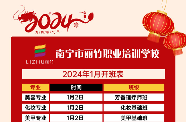 課表更新！ 南寧美容美發(fā)化妝美甲職業(yè)學(xué)校