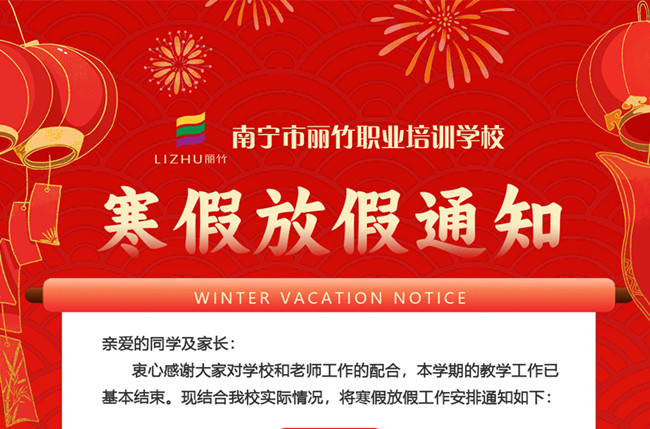 放寒假啦！南寧美發(fā)美容化妝美甲職業(yè)學校