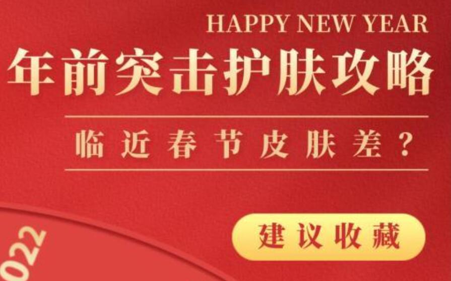 春節(jié)美容護(hù)膚攻略，廣西專業(yè)美容養(yǎng)顏學(xué)習(xí)