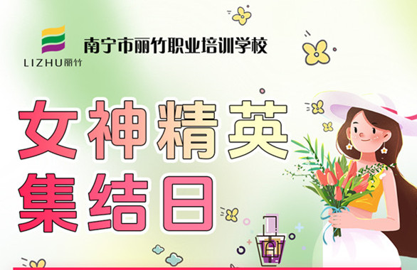南寧美業(yè)培訓(xùn)技能，統(tǒng)統(tǒng)都是特惠價